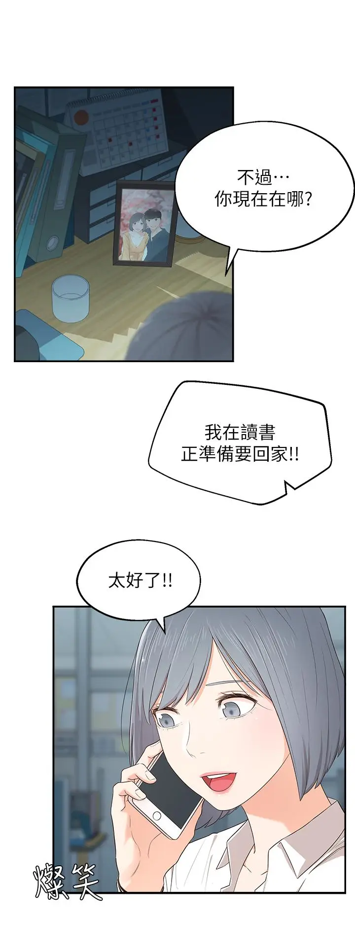 漫画《邻居妹妹转大人》第1话第36张图