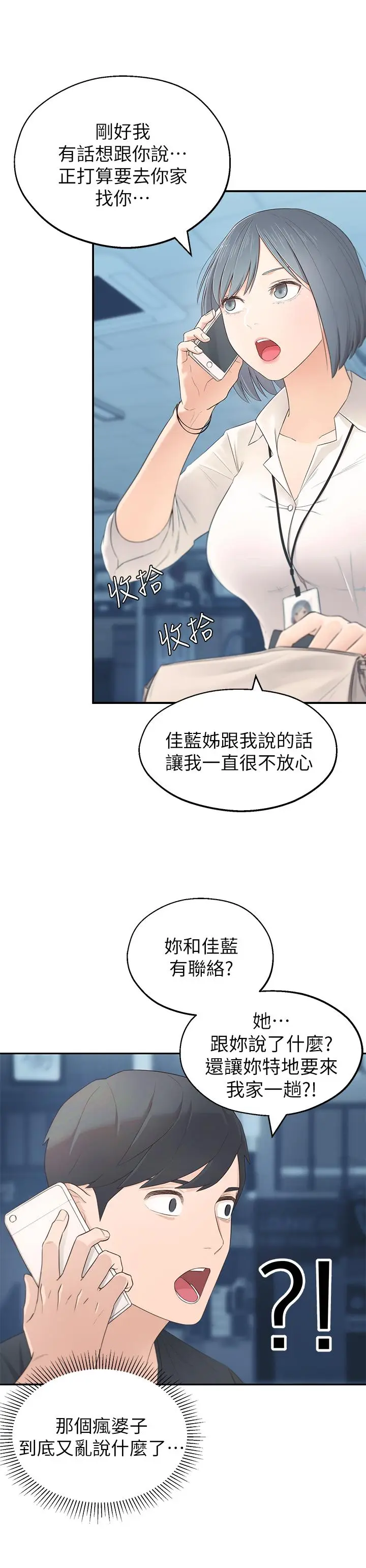 漫画《邻居妹妹转大人》第1话第37张图