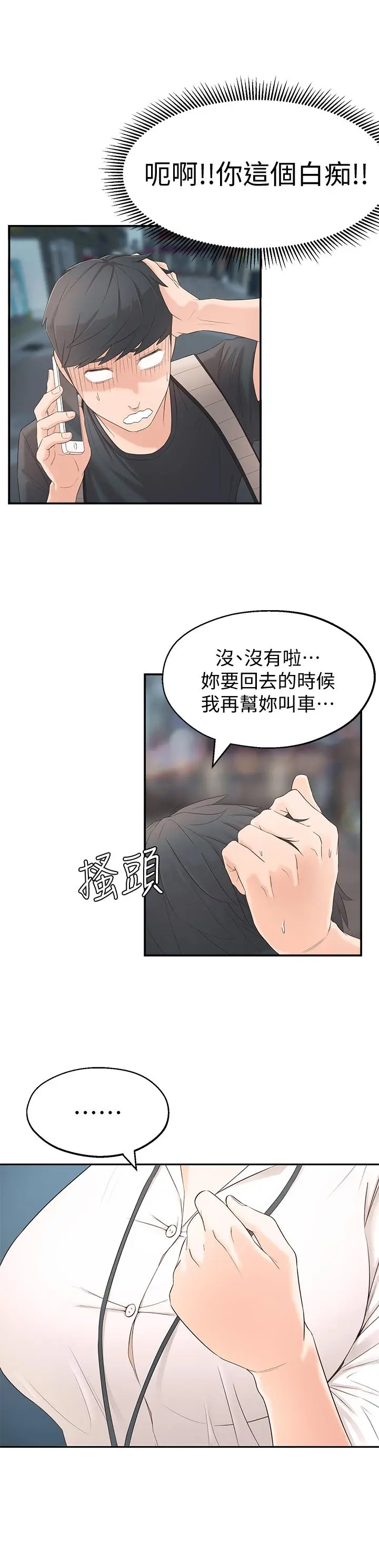 漫画《邻居妹妹转大人》第1话第41张图