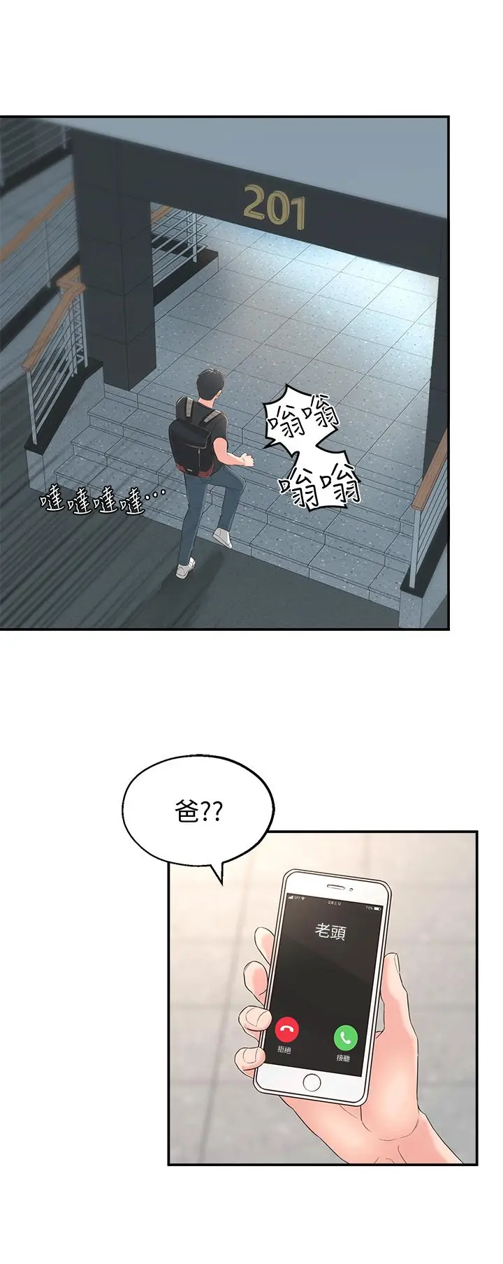 漫画《邻居妹妹转大人》第1话第46张图