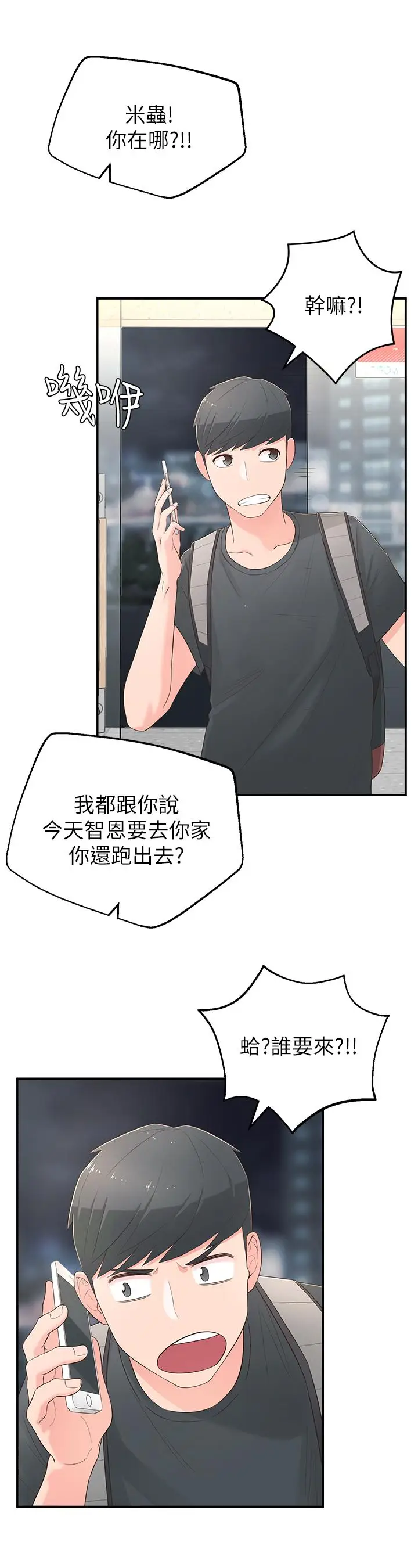 漫画《邻居妹妹转大人》第1话第47张图