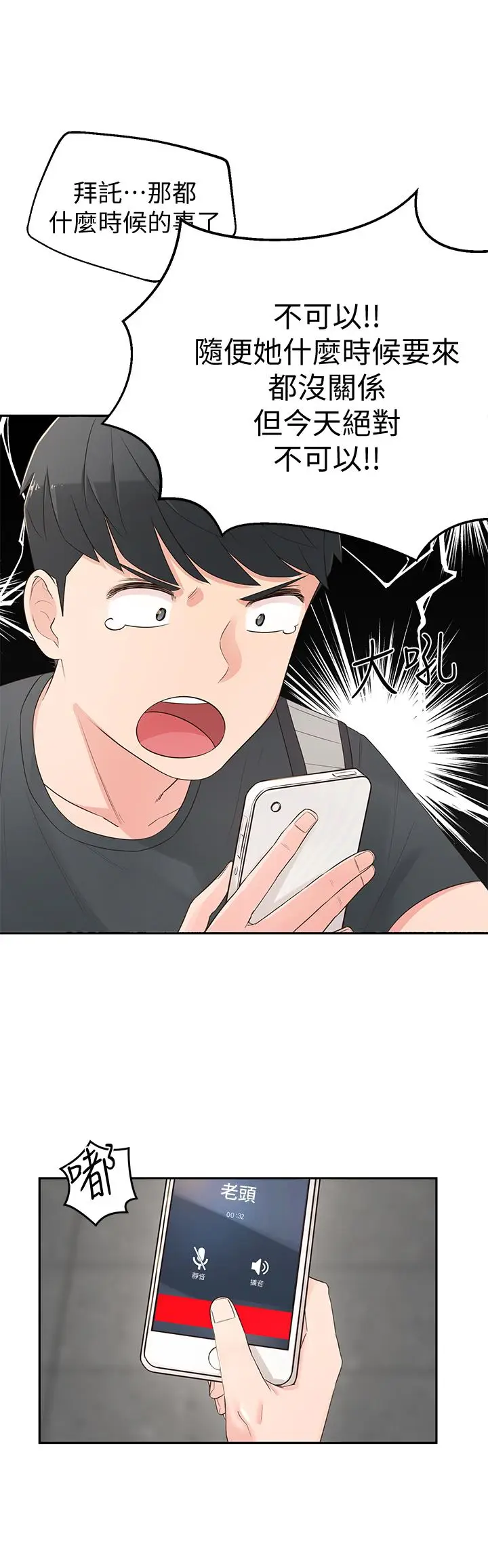 漫画《邻居妹妹转大人》第1话第50张图