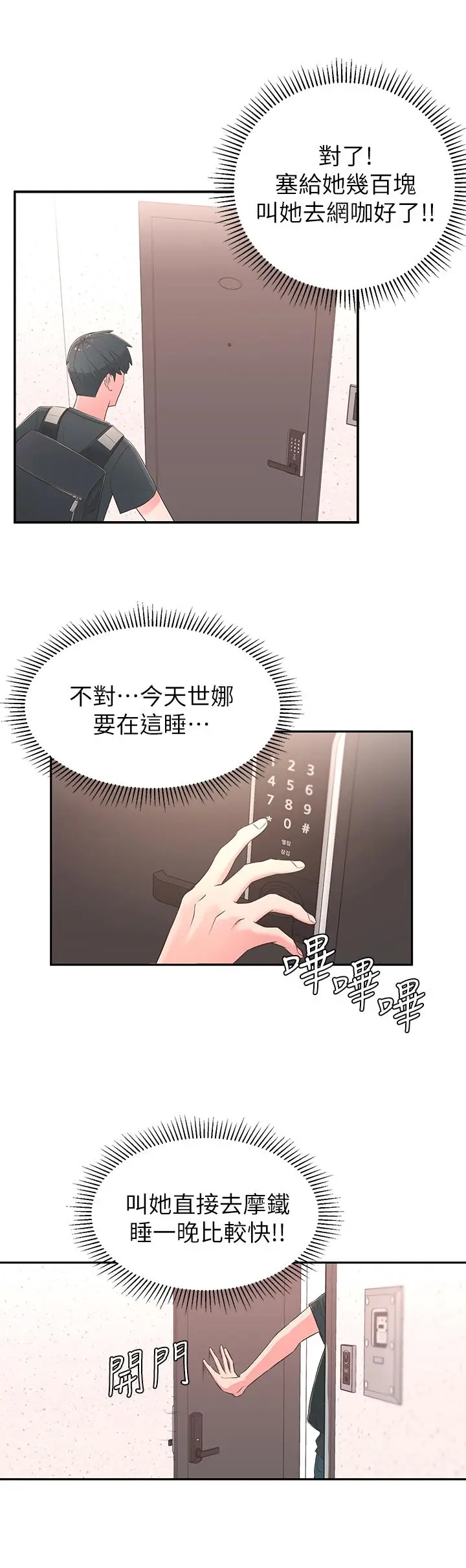 漫画《邻居妹妹转大人》第1话第52张图