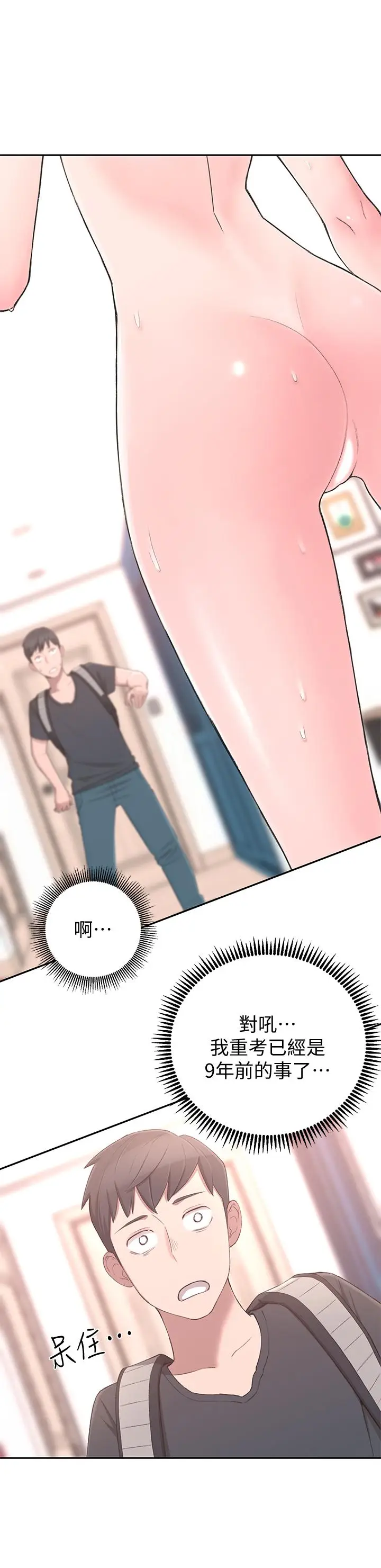 漫画《邻居妹妹转大人》第1话第55张图