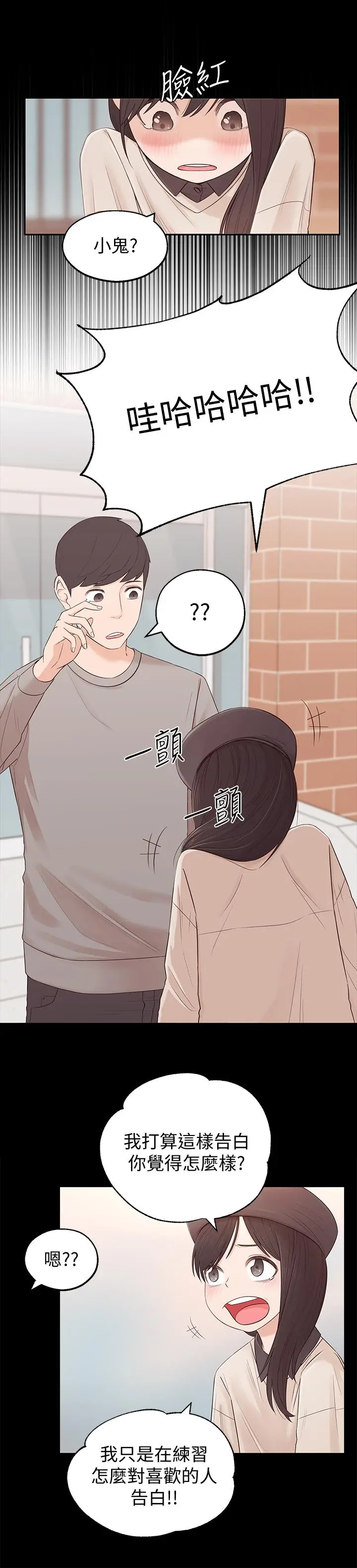 漫画《邻居妹妹转大人》第2话第15张图