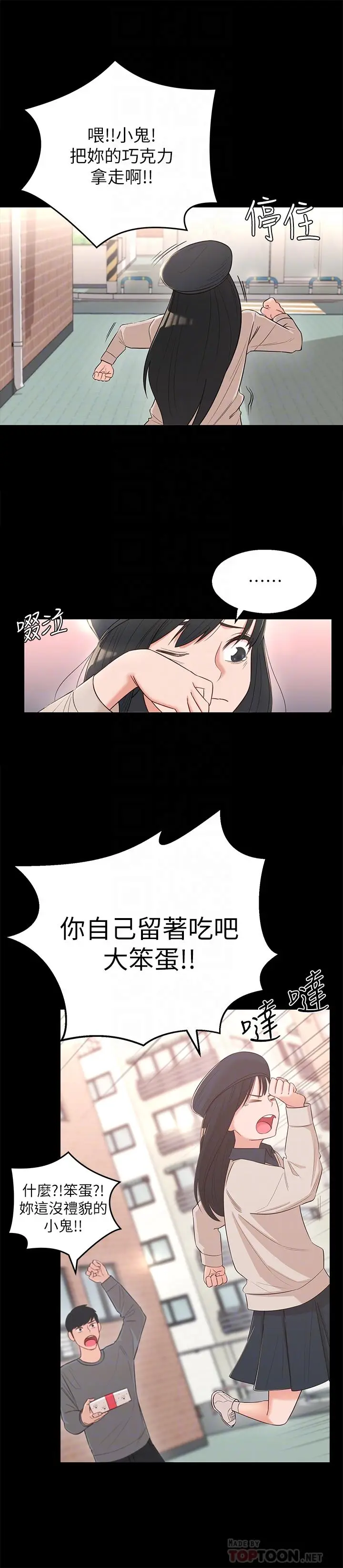 漫画《邻居妹妹转大人》第2话第18张图