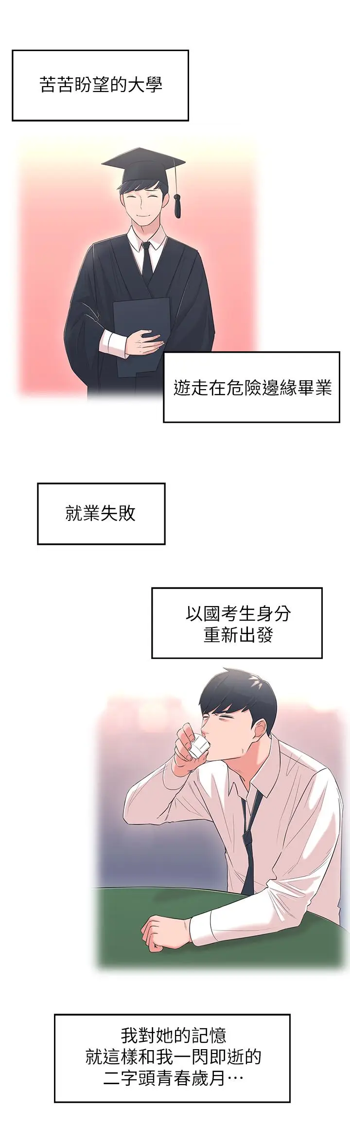 漫画《邻居妹妹转大人》第2话第20张图