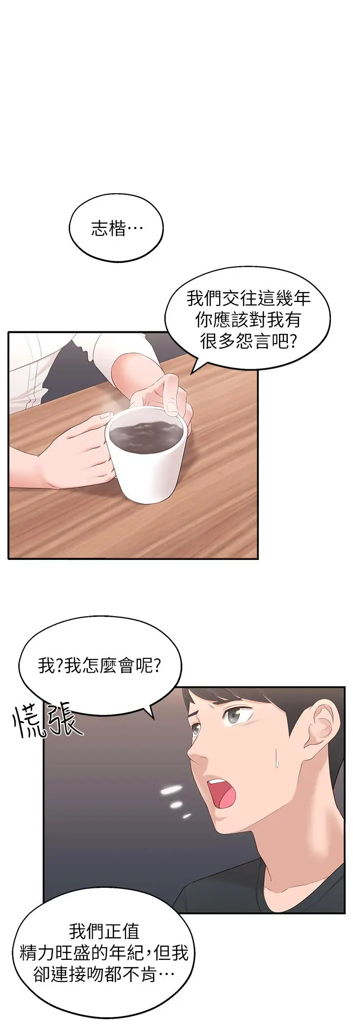 漫画《邻居妹妹转大人》第2话第34张图
