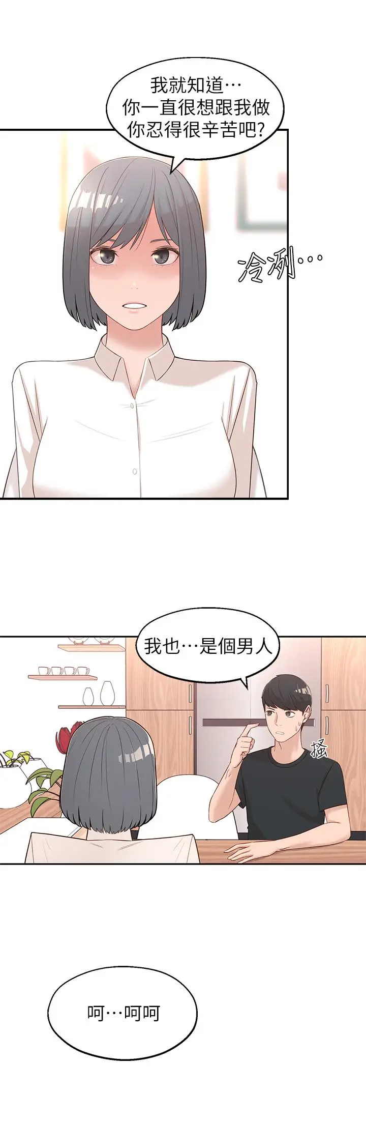 漫画《邻居妹妹转大人》第2话第36张图