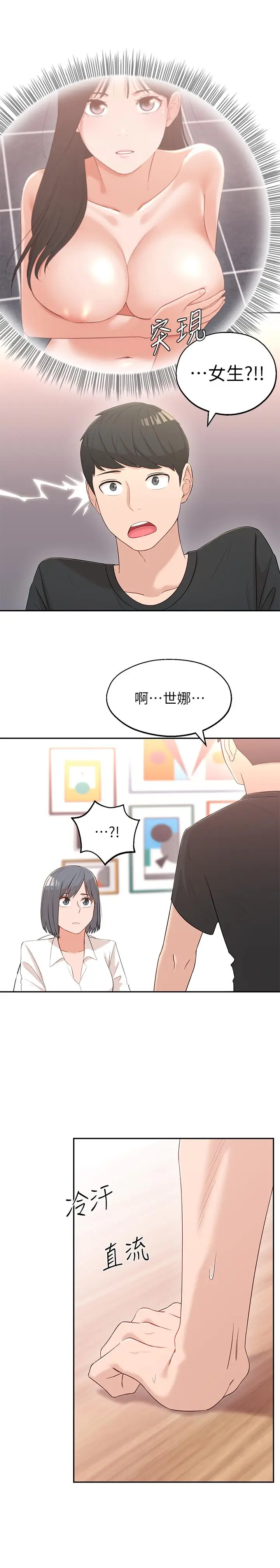 漫画《邻居妹妹转大人》第2话第38张图
