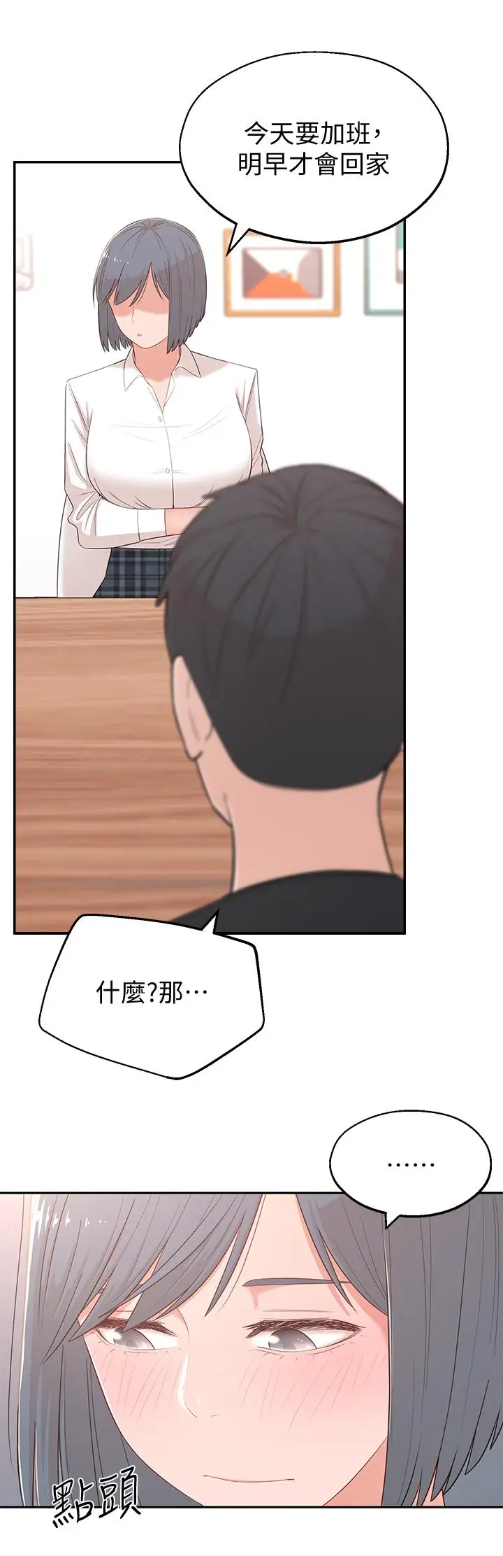 漫画《邻居妹妹转大人》第2话第40张图