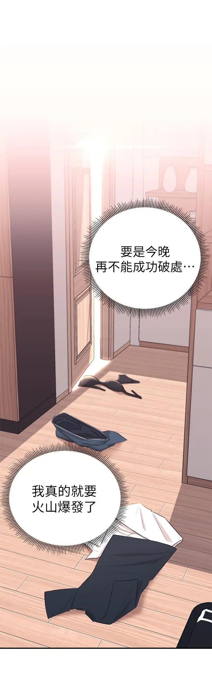 漫画《邻居妹妹转大人》第2话第43张图