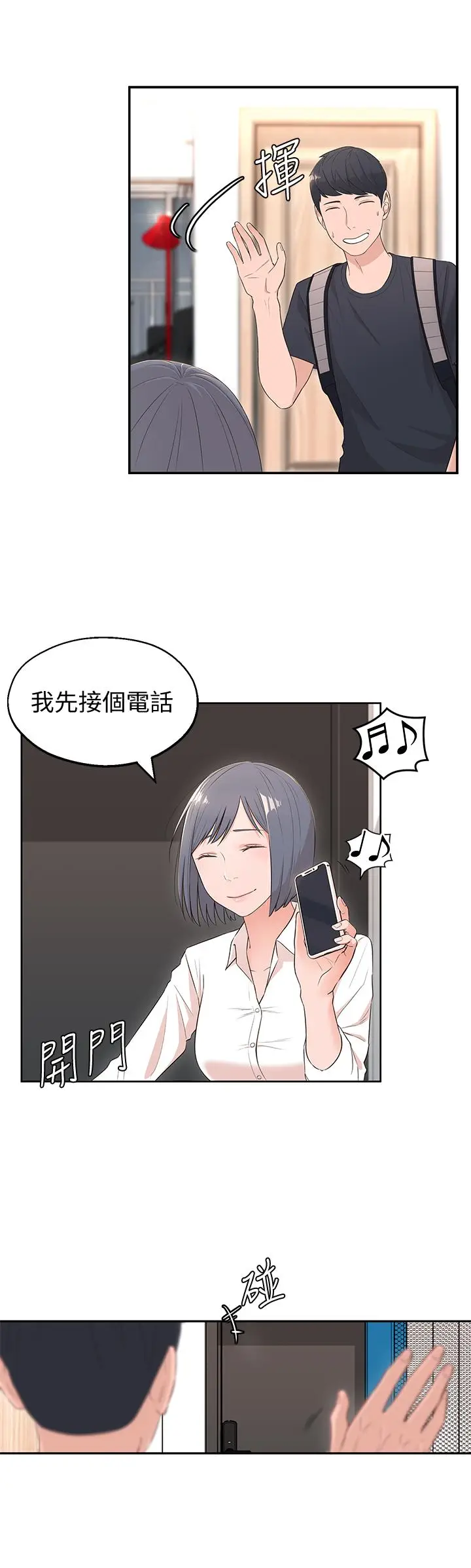 漫画《邻居妹妹转大人》第2话第7张图