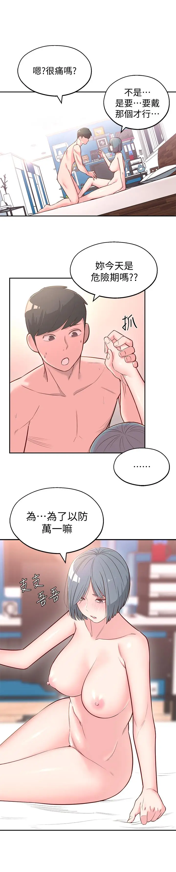 漫画《邻居妹妹转大人》第3话第24张图