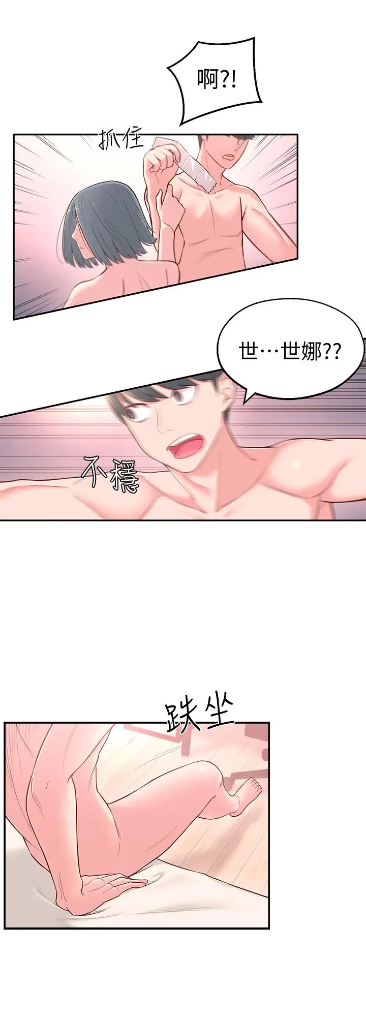 漫画《邻居妹妹转大人》第3话第34张图