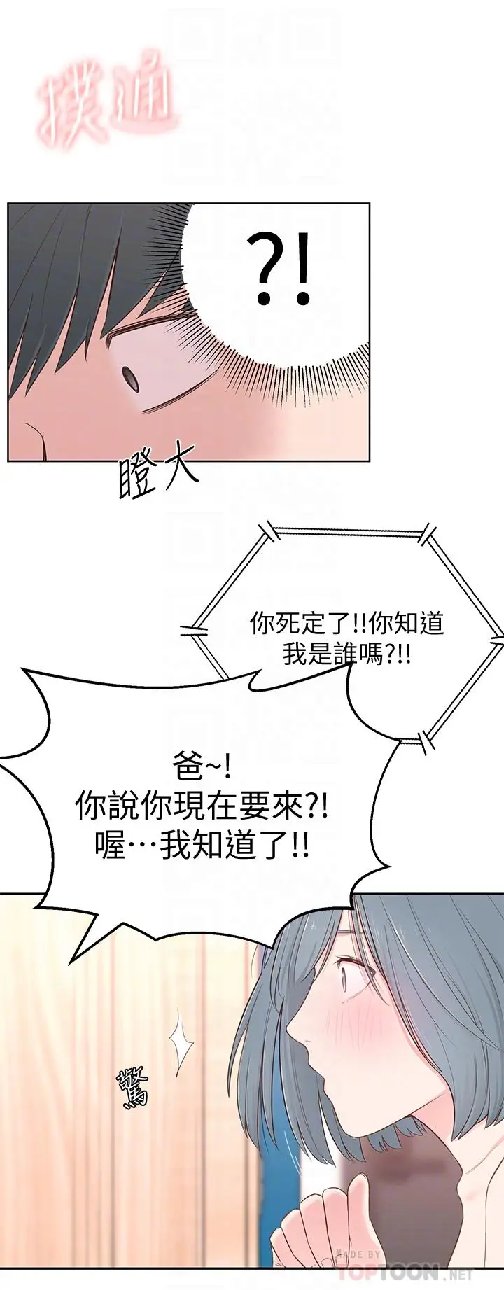 漫画《邻居妹妹转大人》第4话第16张图