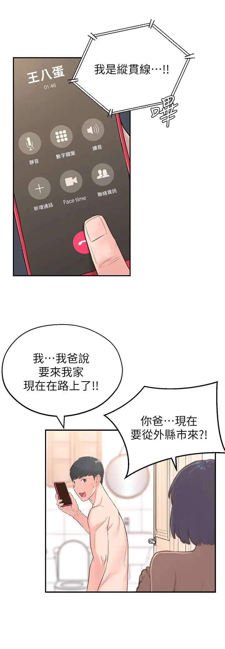 漫画《邻居妹妹转大人》第4话第17张图