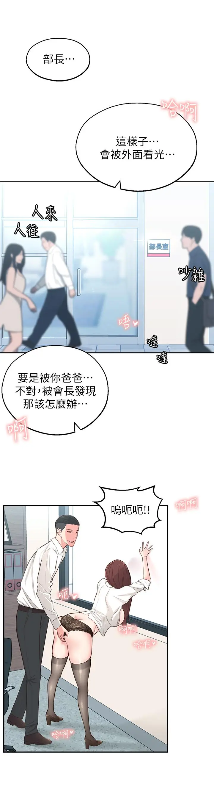 漫画《邻居妹妹转大人》第4话第21张图