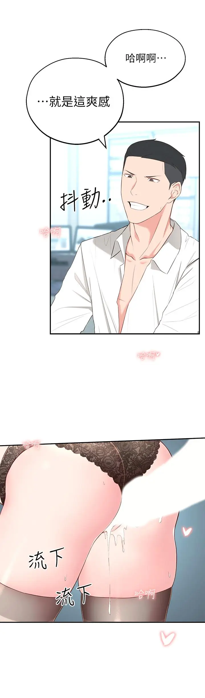 漫画《邻居妹妹转大人》第4话第37张图