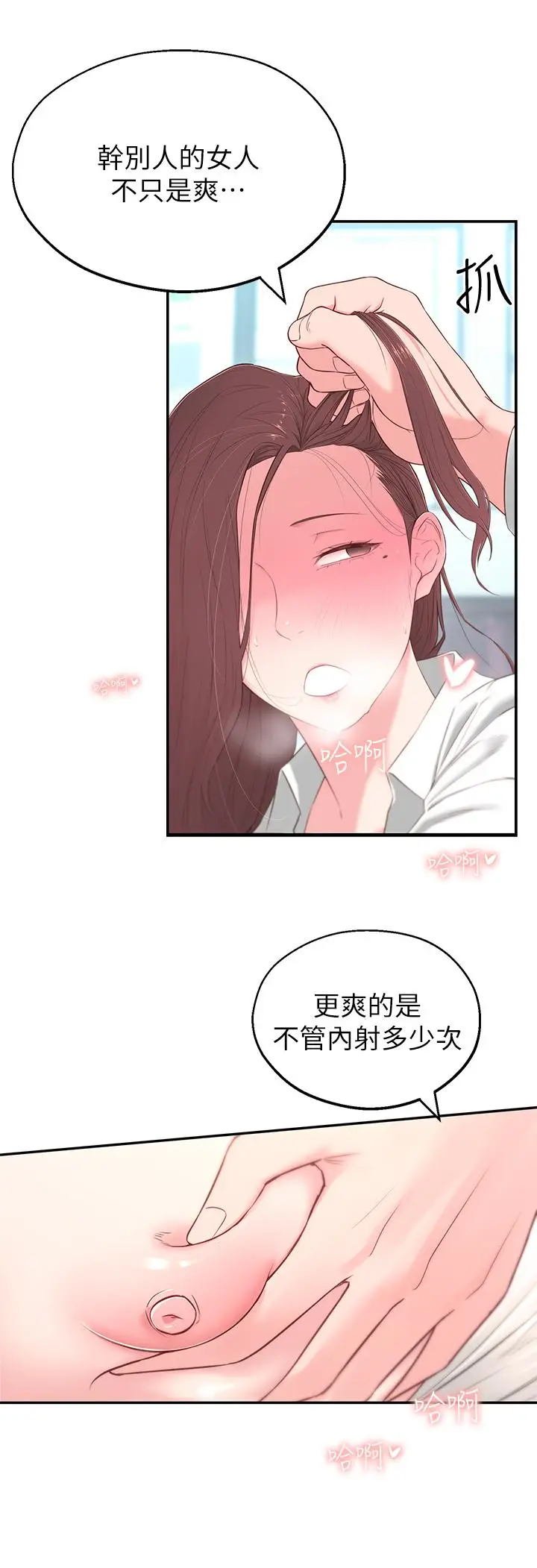 漫画《邻居妹妹转大人》第4话第39张图