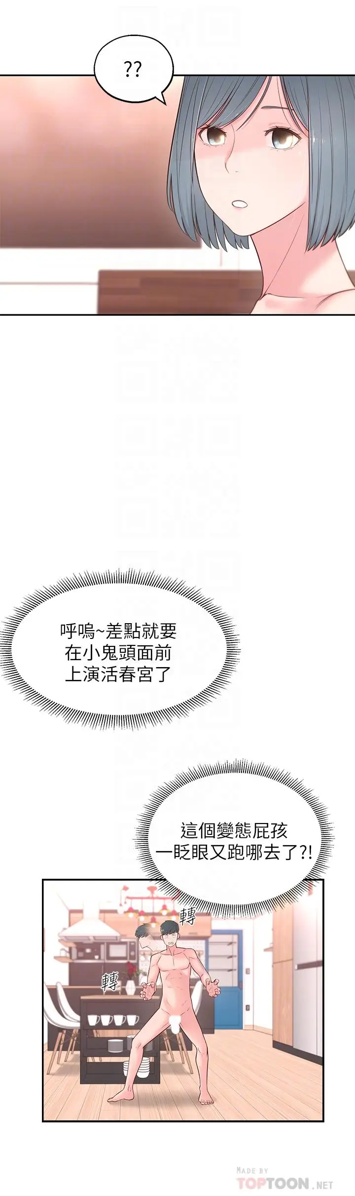 漫画《邻居妹妹转大人》第4话第8张图