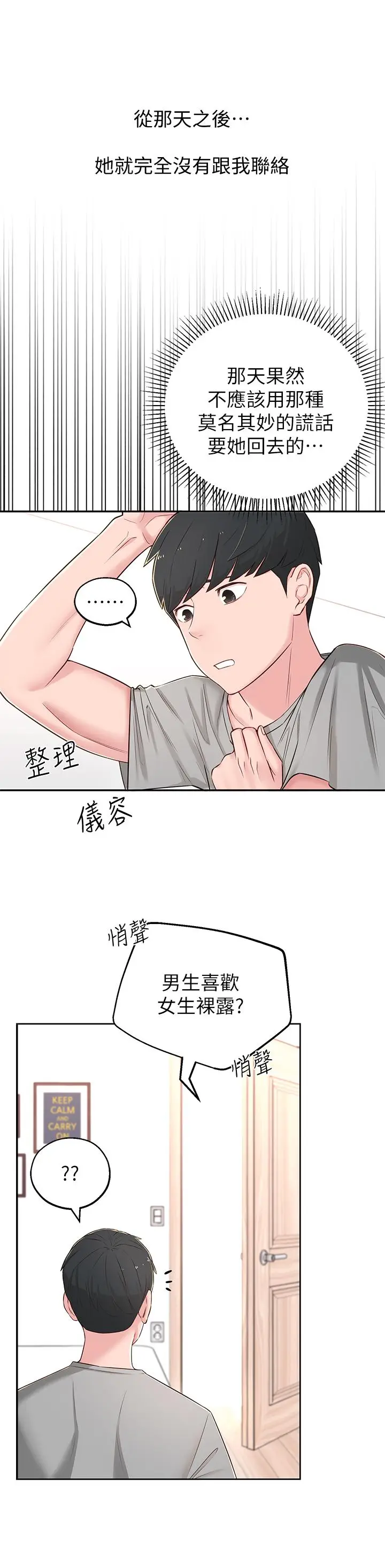 漫画《邻居妹妹转大人》第5话第15张图