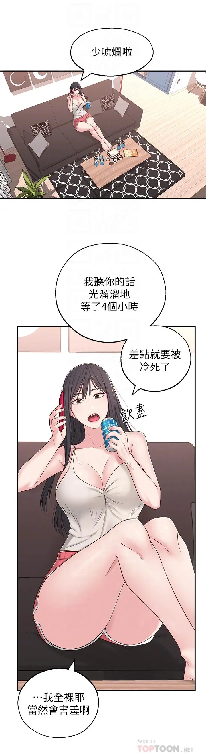 漫画《邻居妹妹转大人》第5话第16张图