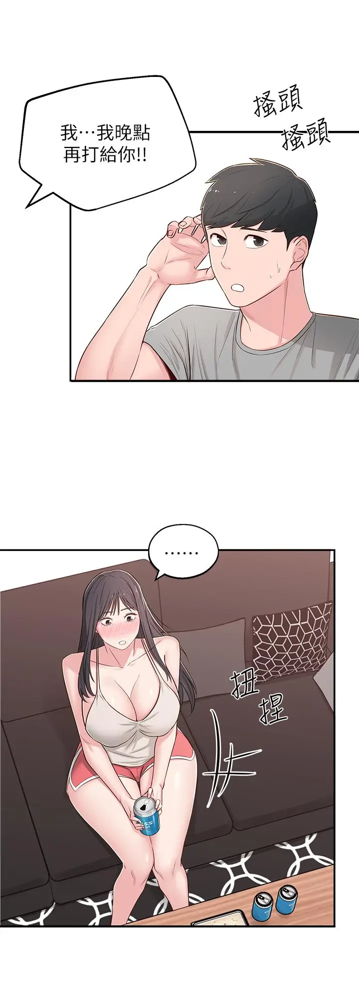 漫画《邻居妹妹转大人》第5话第19张图