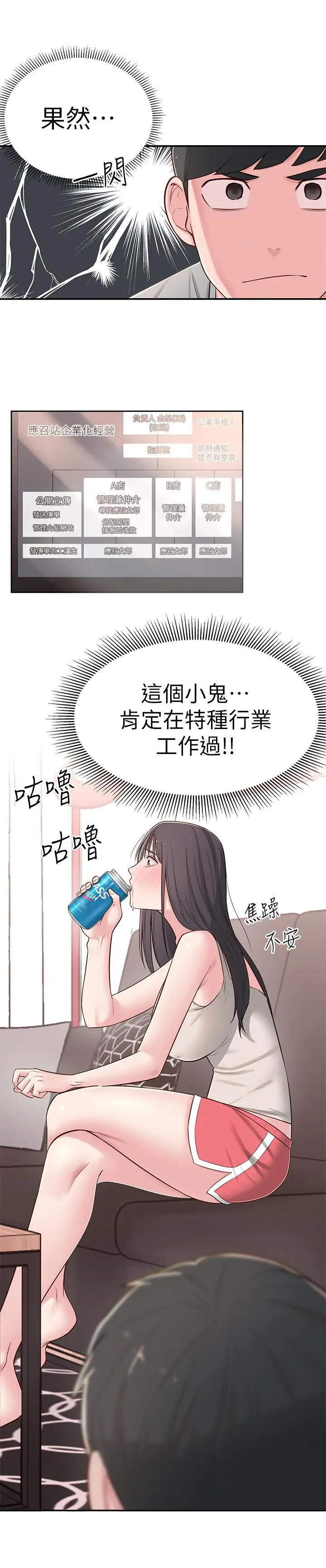 漫画《邻居妹妹转大人》第5话第24张图