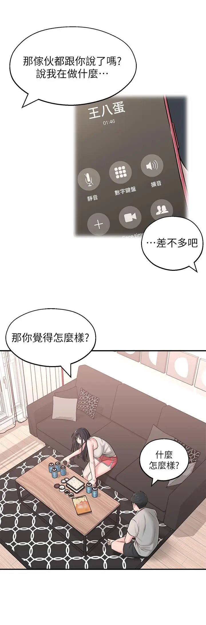 漫画《邻居妹妹转大人》第5话第27张图