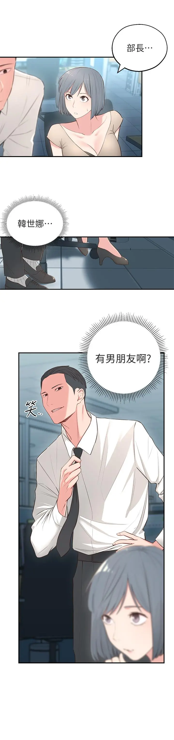漫画《邻居妹妹转大人》第5话第3张图