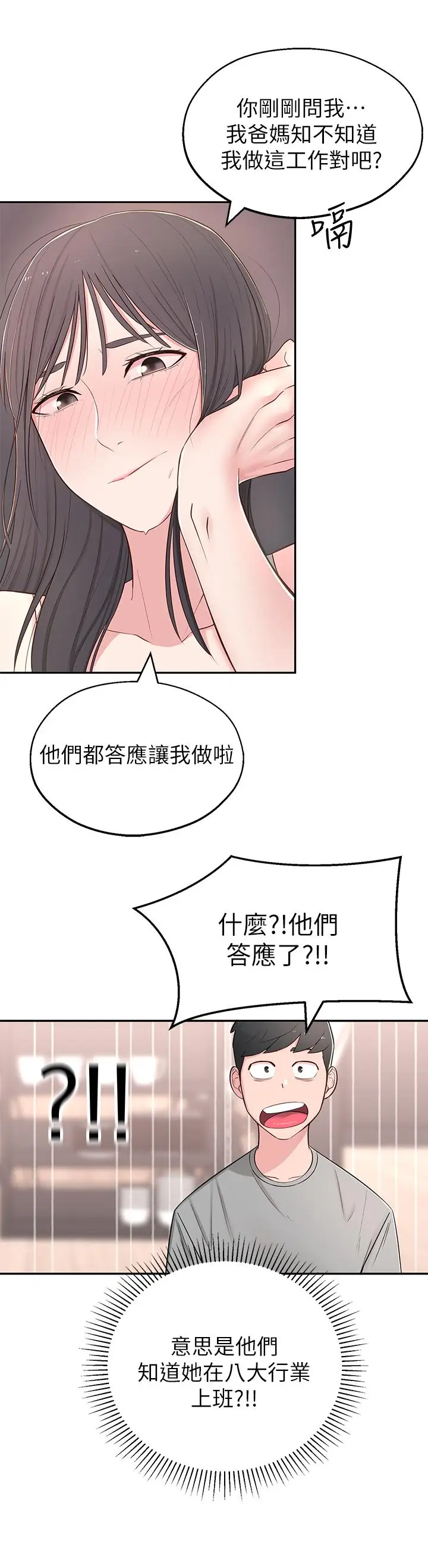 漫画《邻居妹妹转大人》第5话第32张图