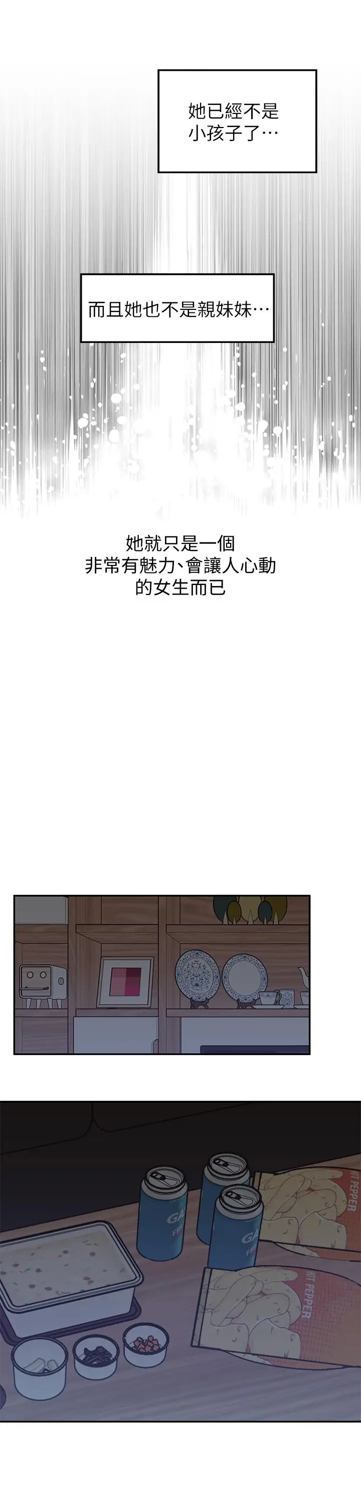 漫画《邻居妹妹转大人》第5话第39张图