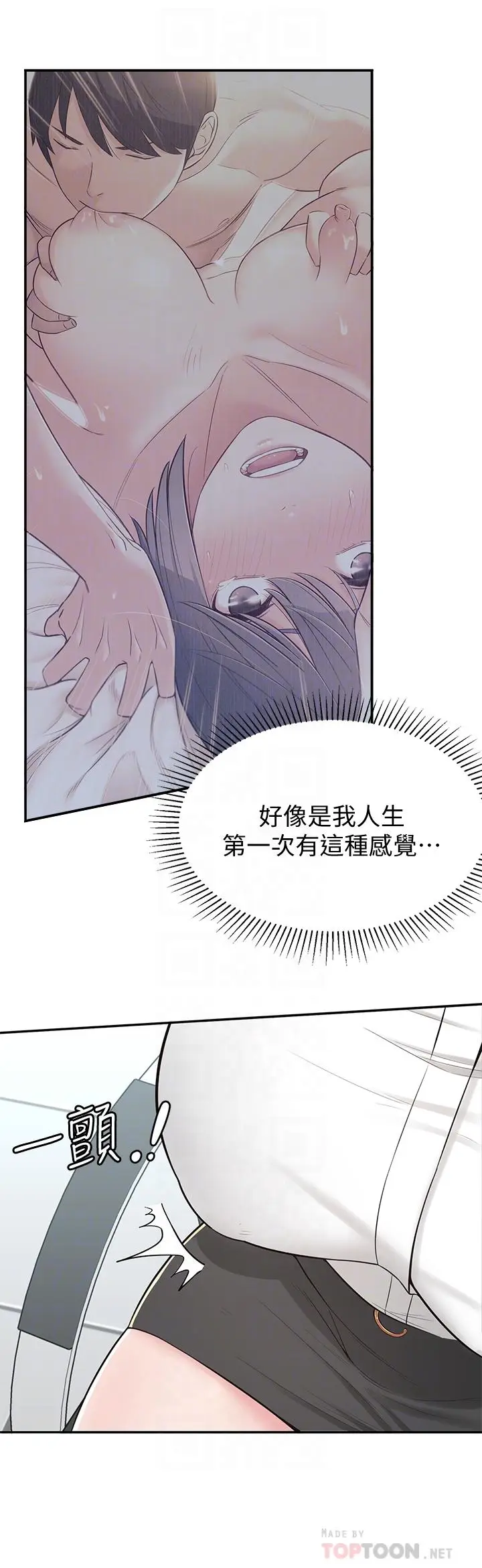 漫画《邻居妹妹转大人》第6话第18张图