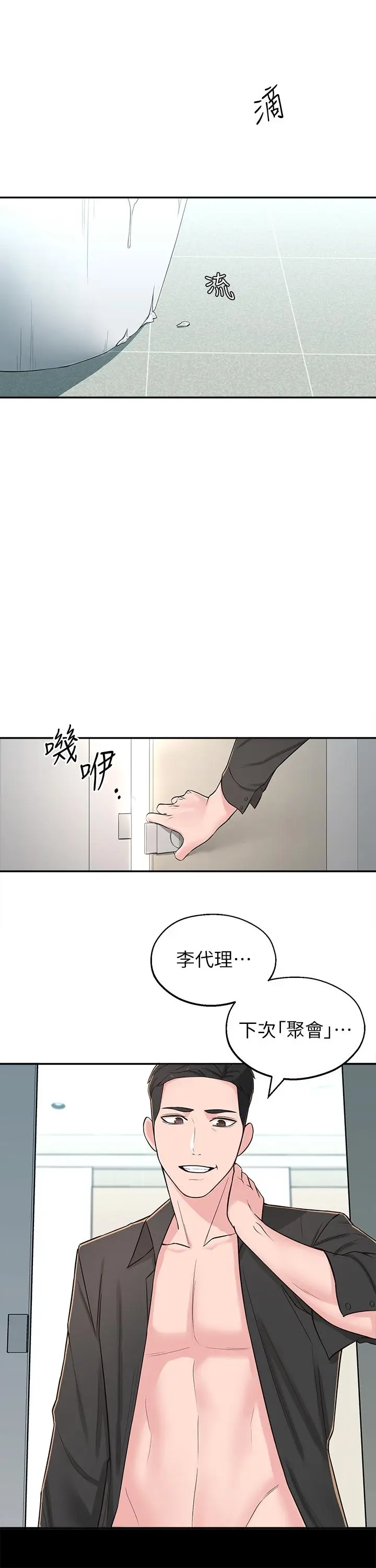 漫画《邻居妹妹转大人》第7话第2张图