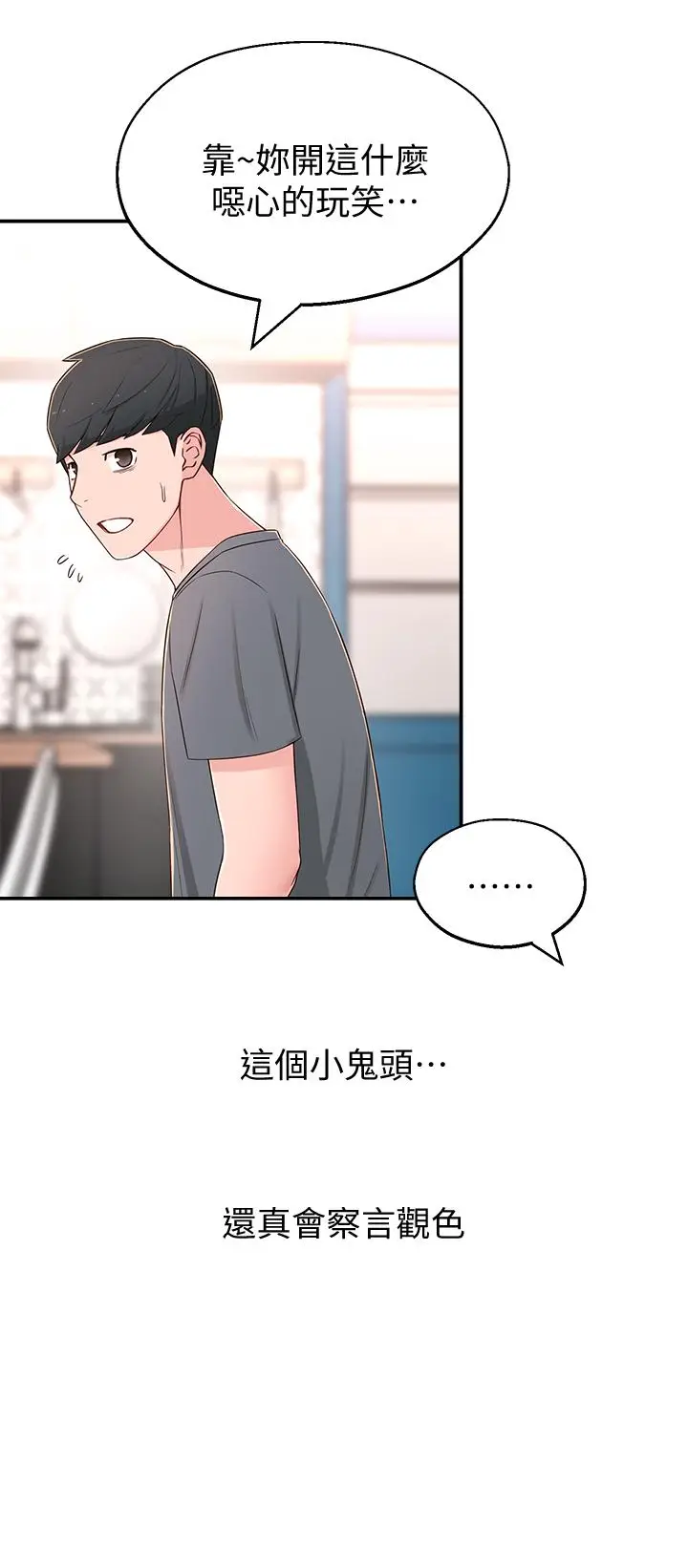 漫画《邻居妹妹转大人》第7话第20张图