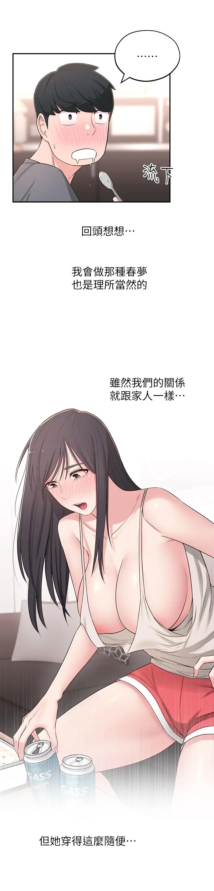 漫画《邻居妹妹转大人》第7话第24张图