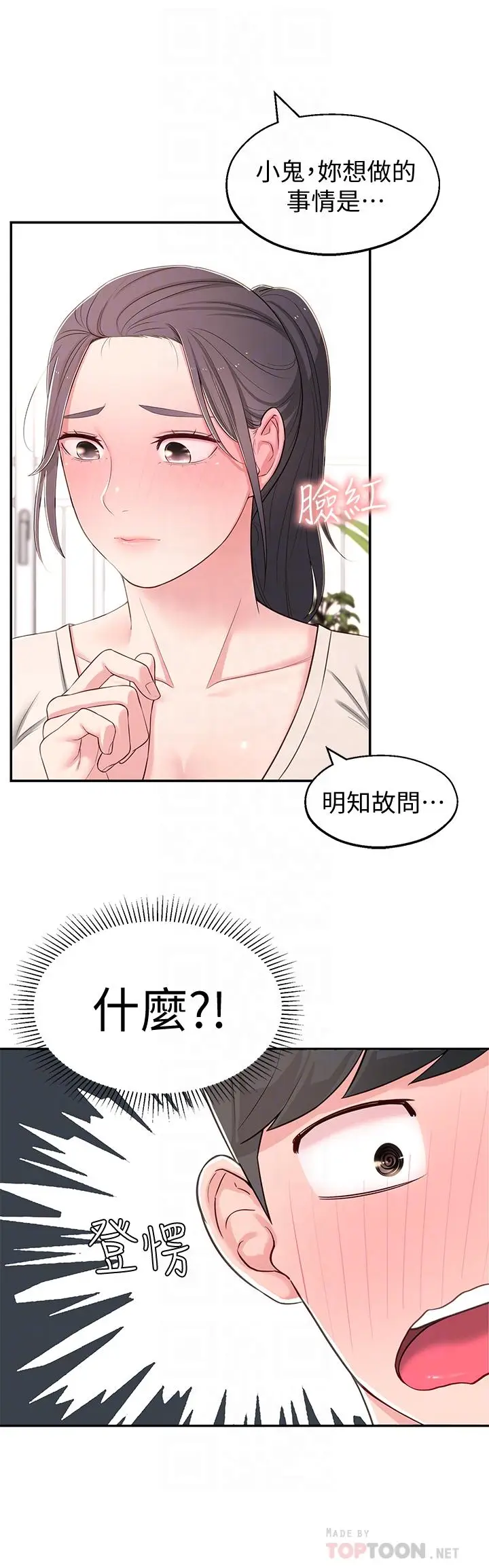漫画《邻居妹妹转大人》第8话第12张图
