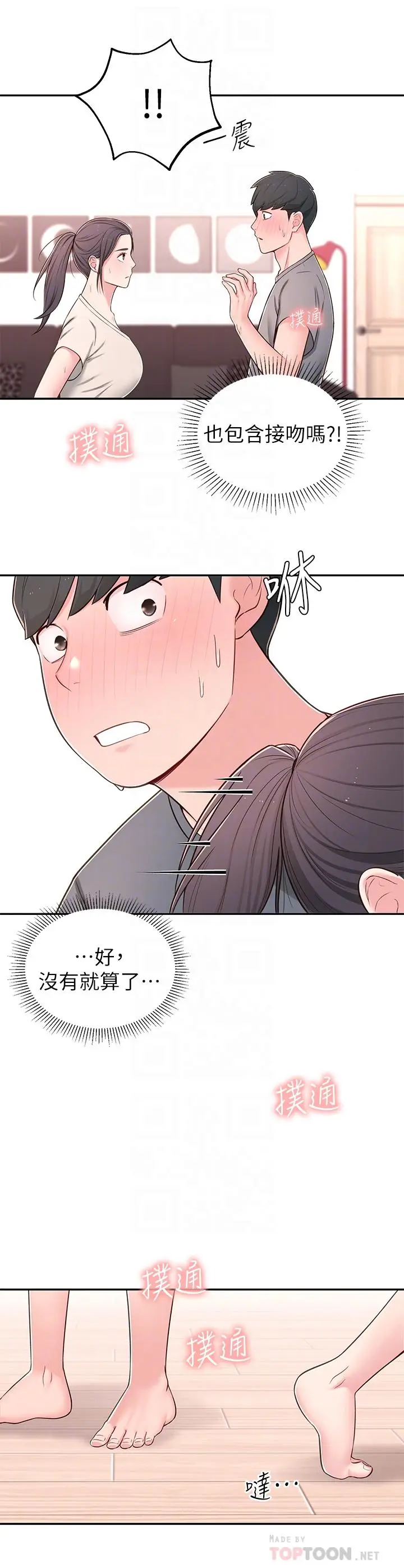 漫画《邻居妹妹转大人》第8话第16张图