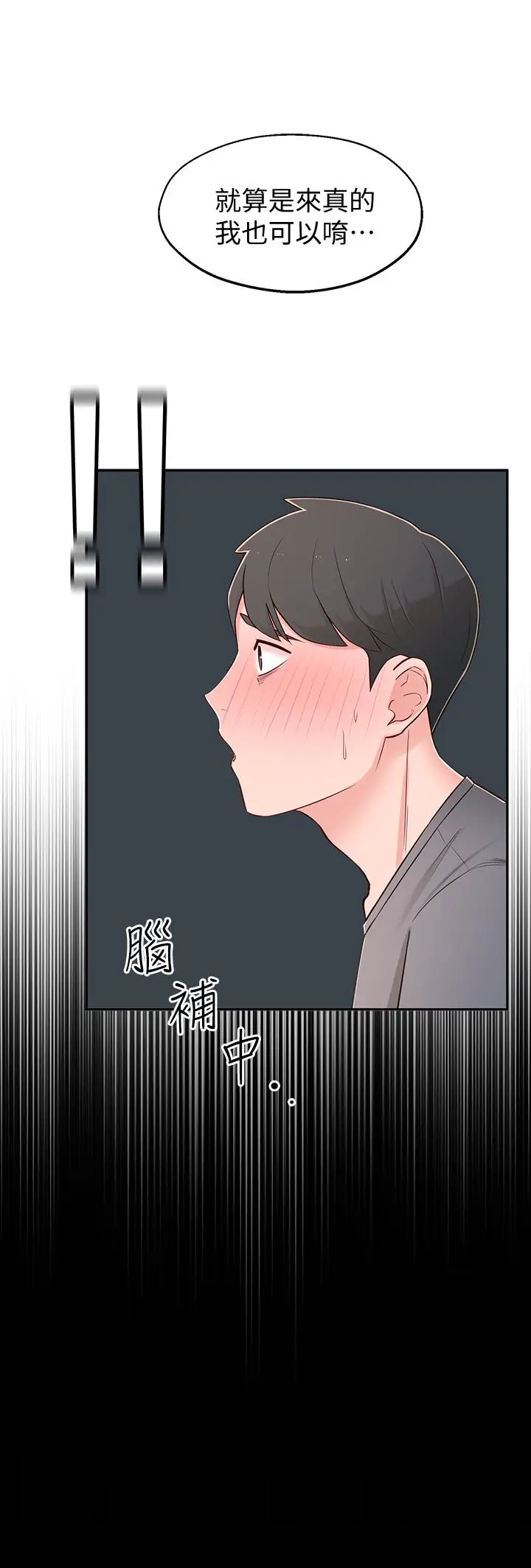 漫画《邻居妹妹转大人》第8话第19张图