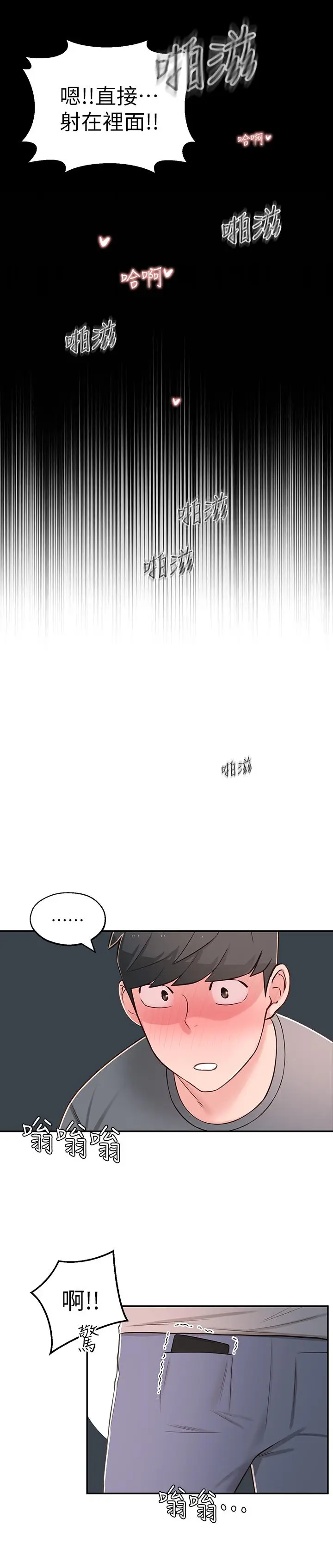 漫画《邻居妹妹转大人》第8话第24张图