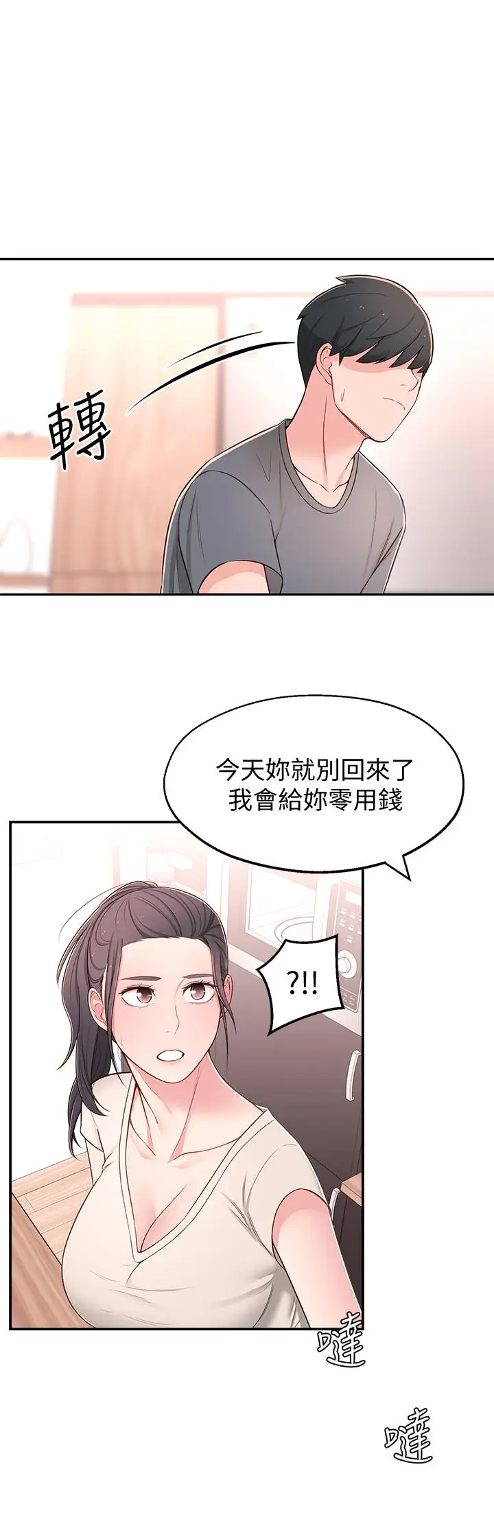 漫画《邻居妹妹转大人》第8话第27张图