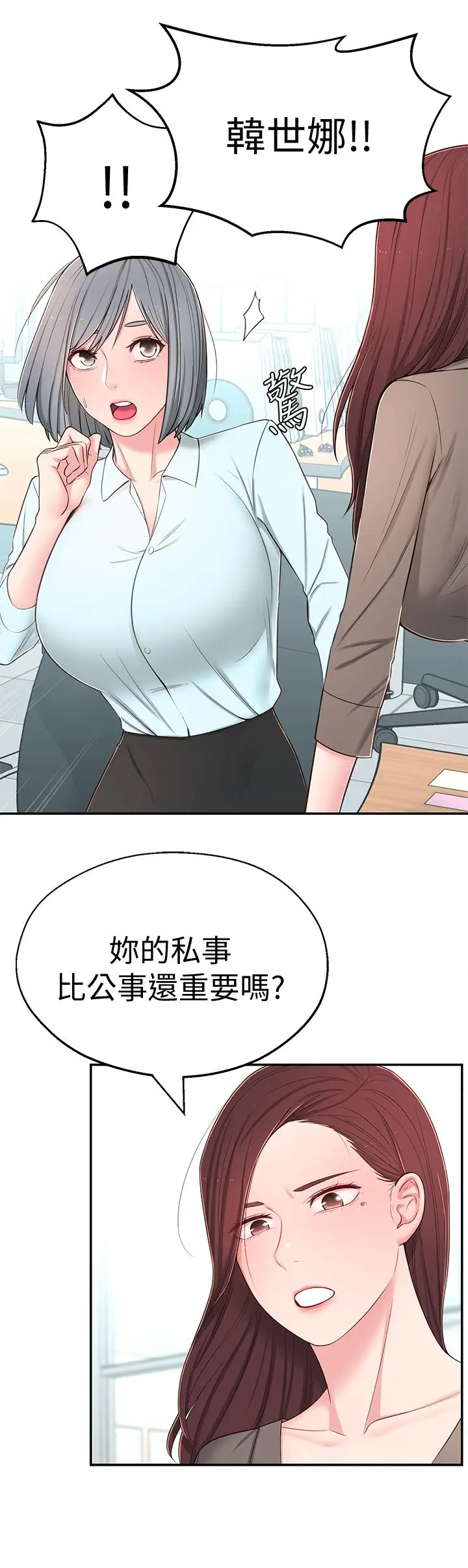漫画《邻居妹妹转大人》第8话第34张图