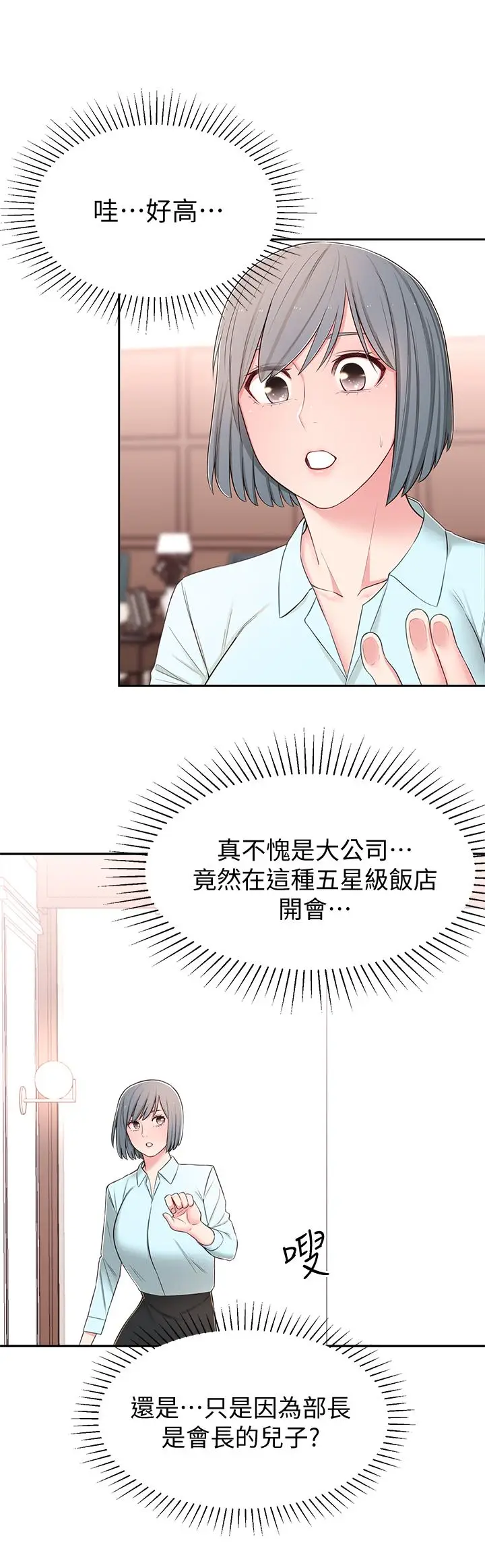 漫画《邻居妹妹转大人》第8话第37张图