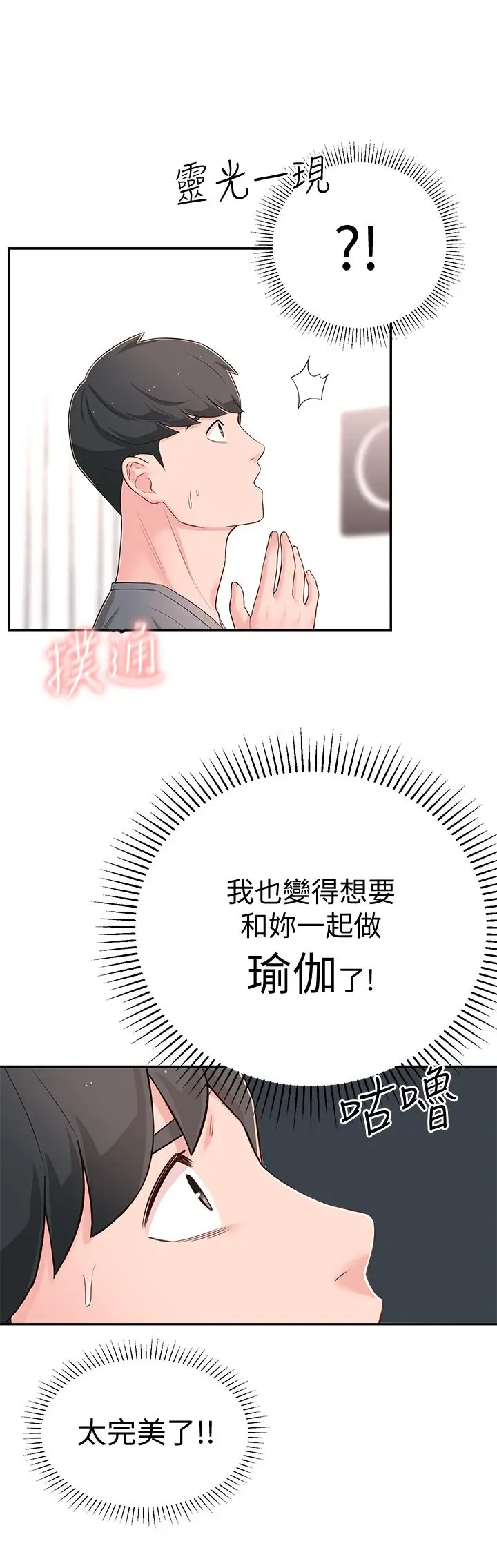 漫画《邻居妹妹转大人》第8话第9张图