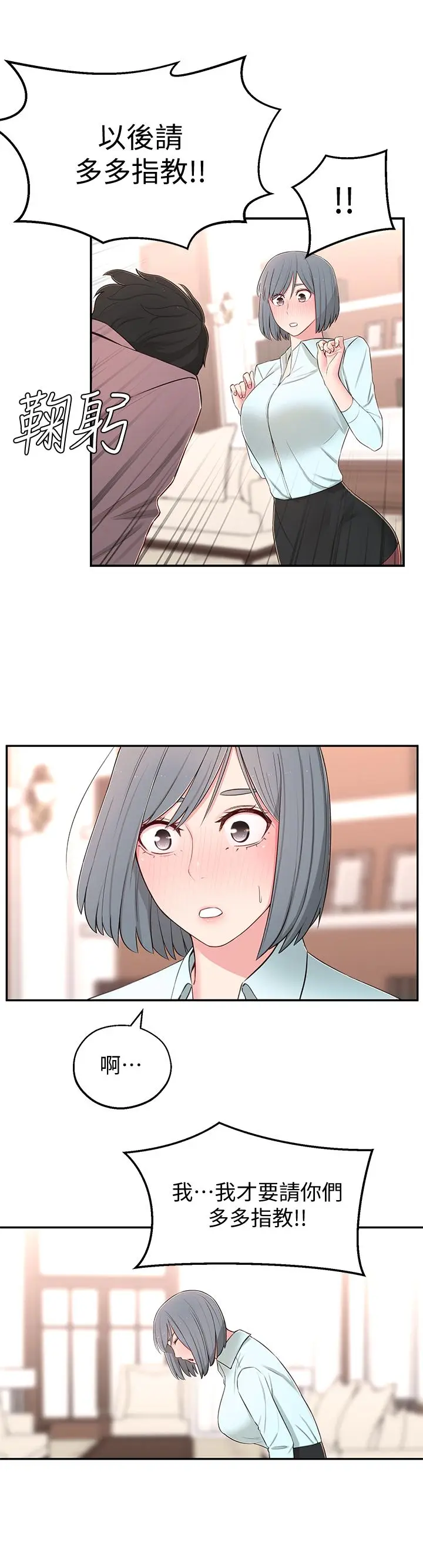 漫画《邻居妹妹转大人》第9话第19张图