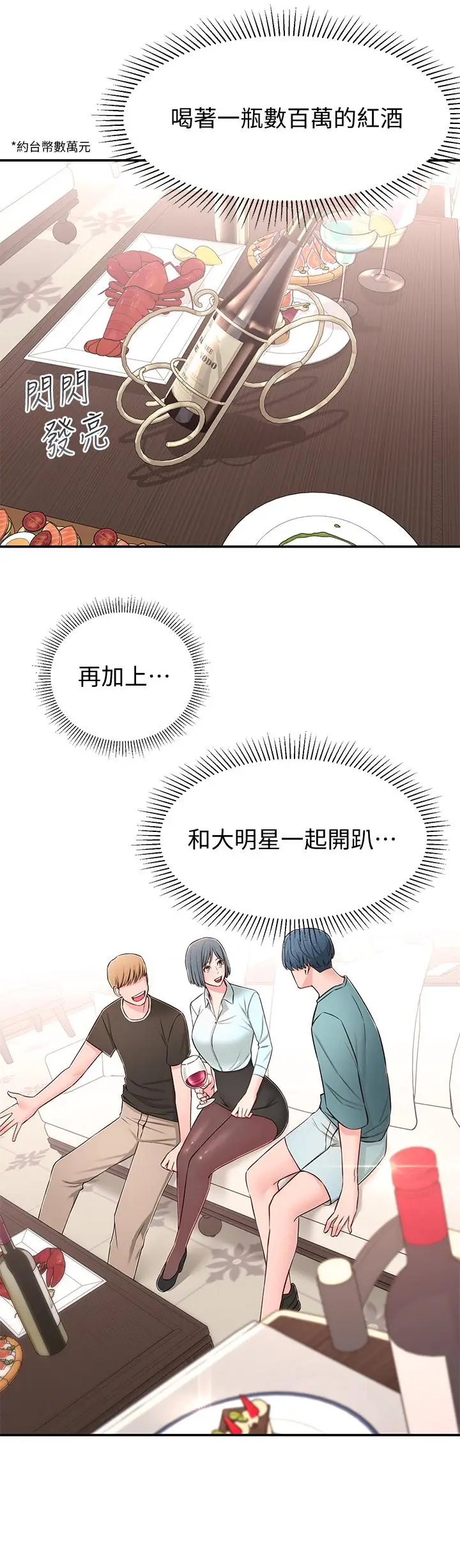 漫画《邻居妹妹转大人》第9话第24张图
