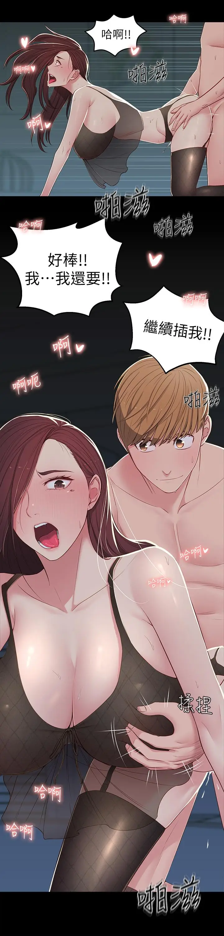 漫画《邻居妹妹转大人》第9话第29张图