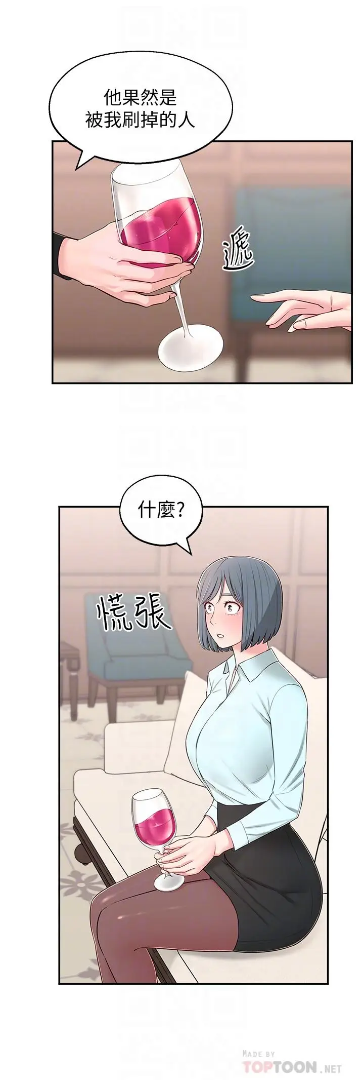 漫画《邻居妹妹转大人》第9话第6张图