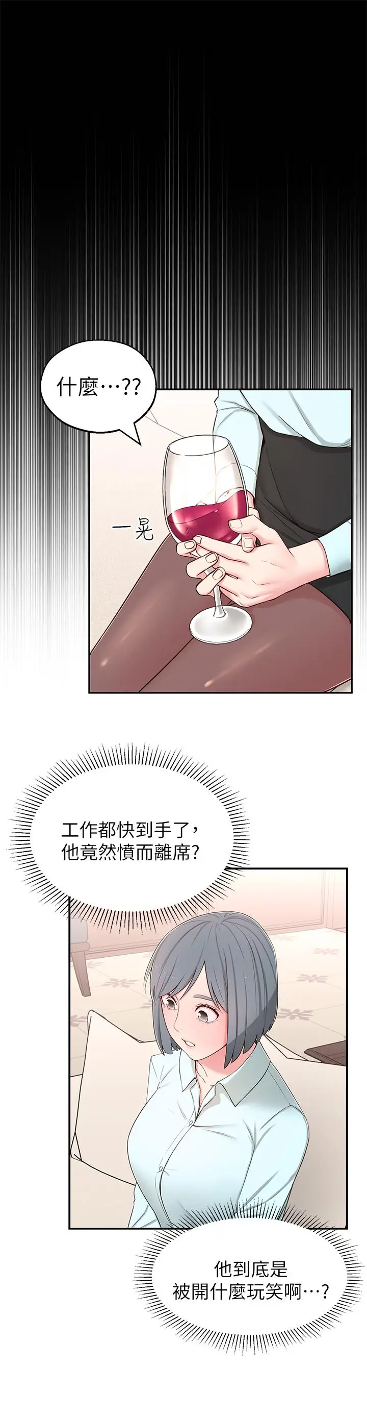 漫画《邻居妹妹转大人》第9话第9张图
